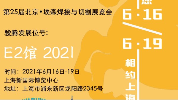 青青草视频免费在线观看參加第25屆北京•埃森青青草激情视频與切割展覽會