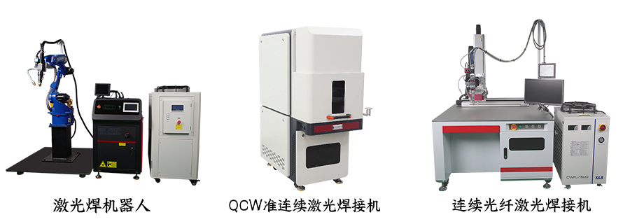 QCW準連續激光青青草激情视频機