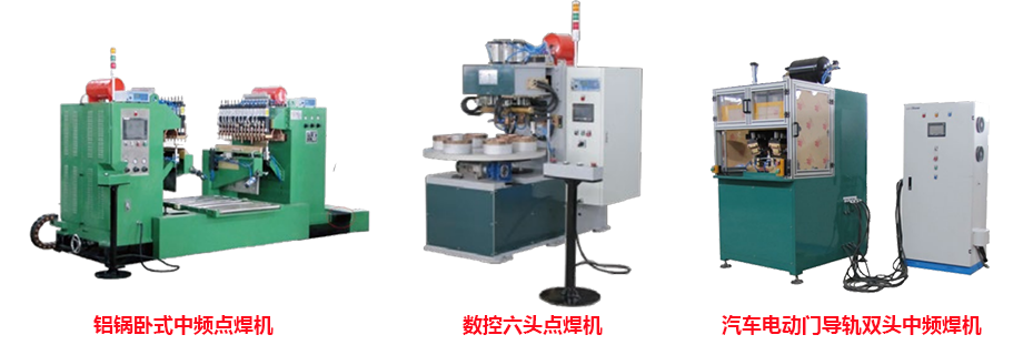 烤箱箱體自動化點焊