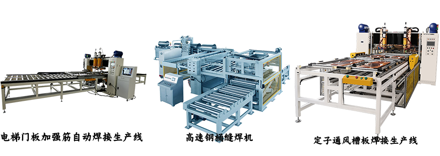 車廂自動鉚接生產線